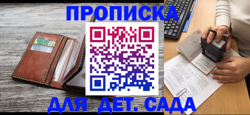 купить прописку в Сергаче